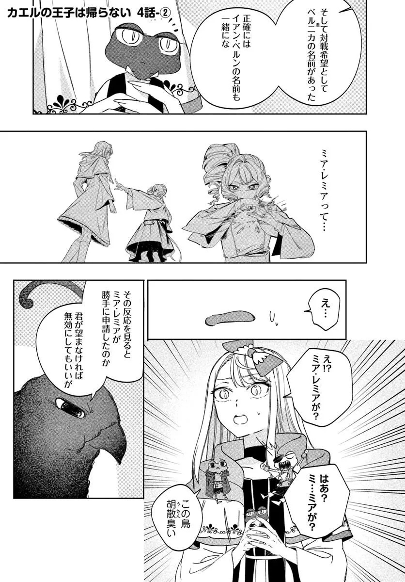 Kaeru no Ouji wa Kaeranai Chapter 4.2 1ページ