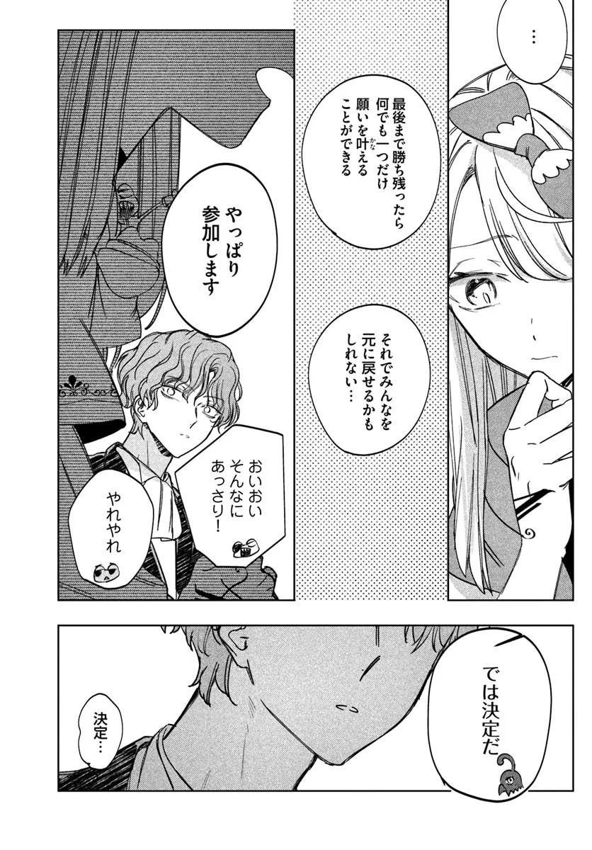 Kaeru no Ouji wa Kaeranai Chapter 4.2 2ページ