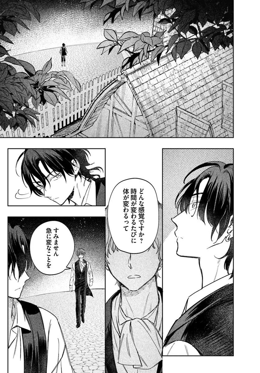 Kaeru no Ouji wa Kaeranai Chapter 4.2 11ページ