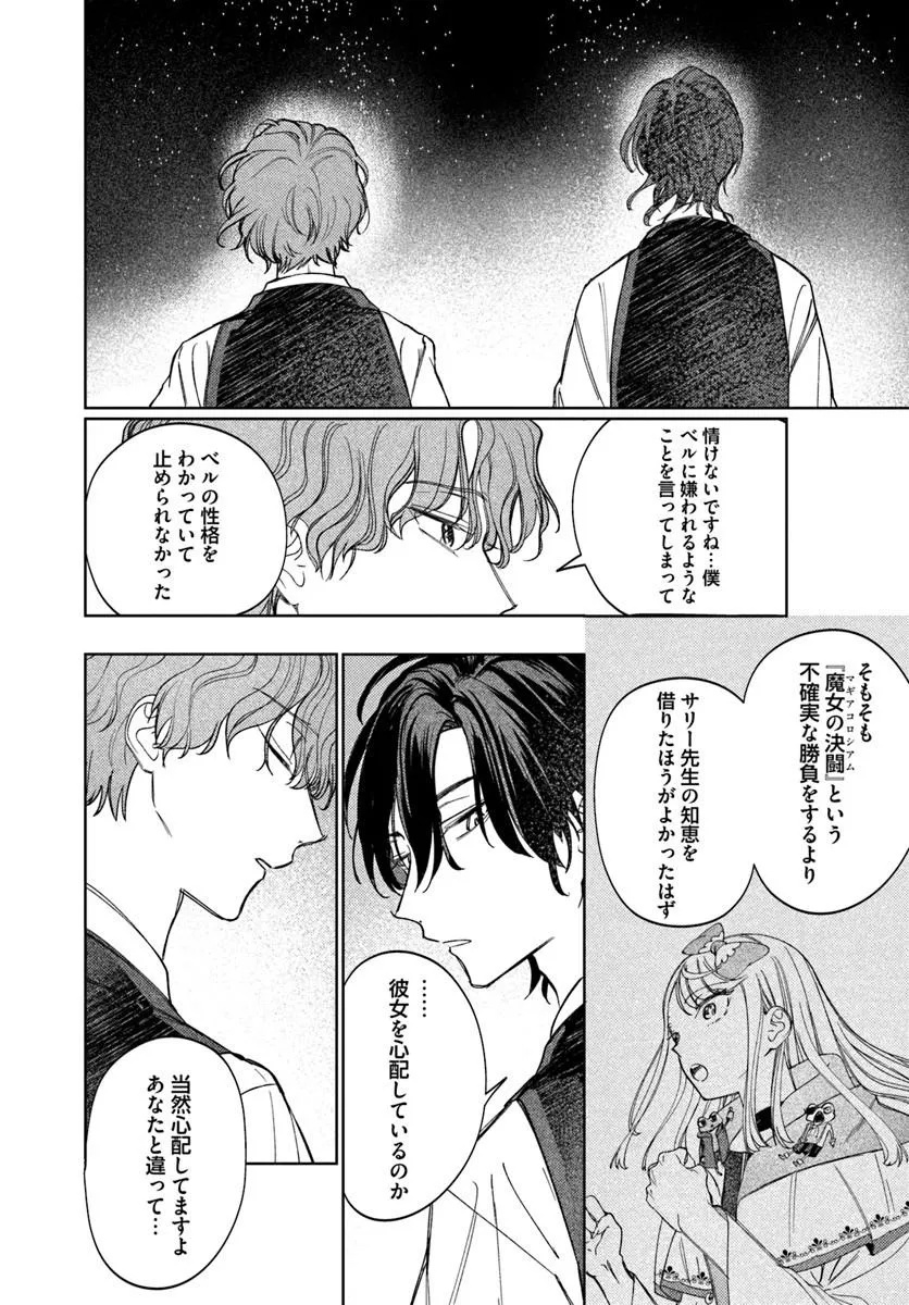 Kaeru no Ouji wa Kaeranai Chapter 4.2 12ページ
