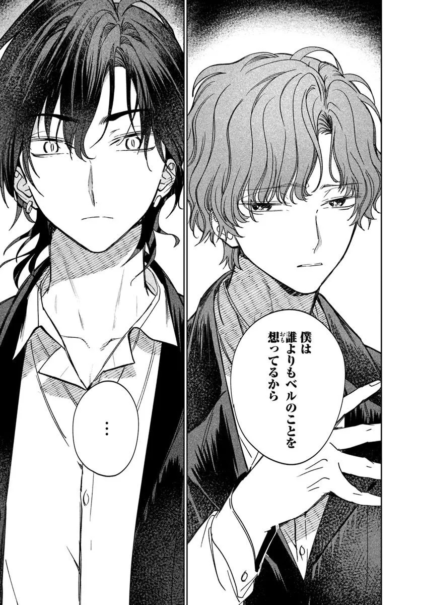 Kaeru no Ouji wa Kaeranai Chapter 4.2 13ページ