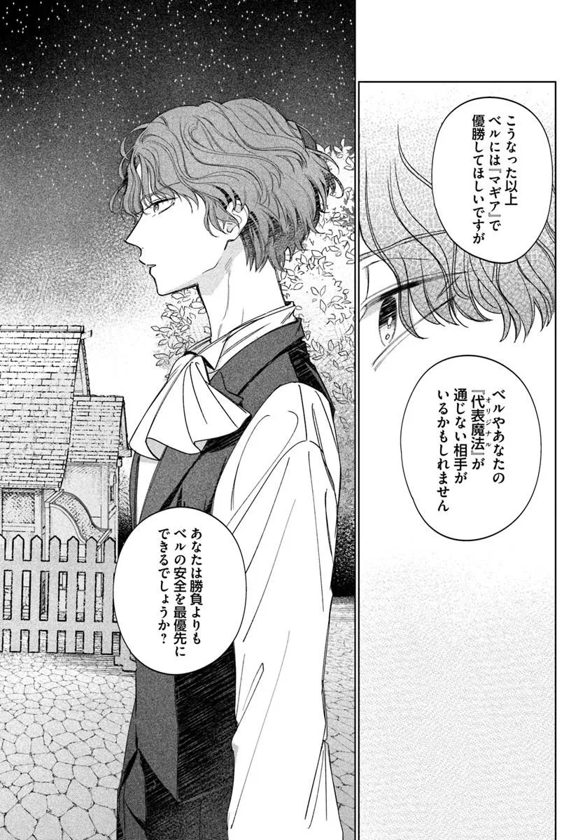 Kaeru no Ouji wa Kaeranai Chapter 4.2 14ページ