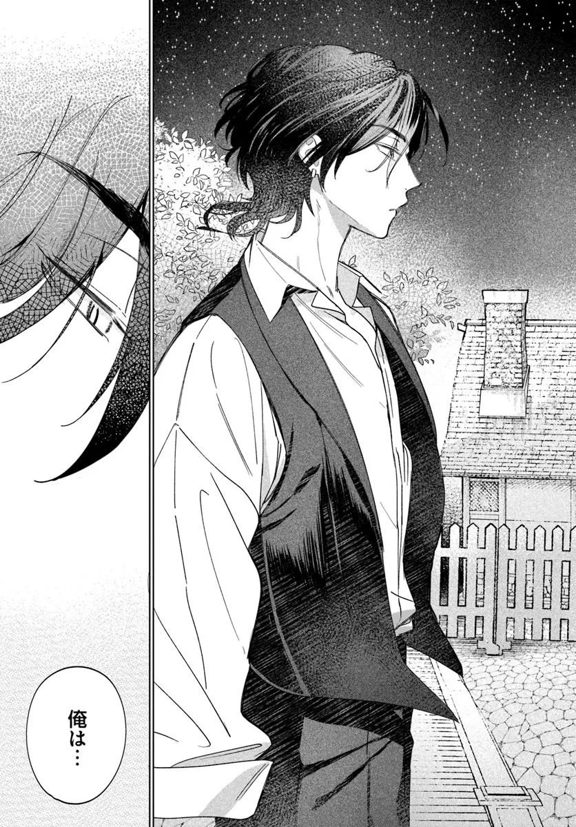Kaeru no Ouji wa Kaeranai Chapter 4.2 15ページ