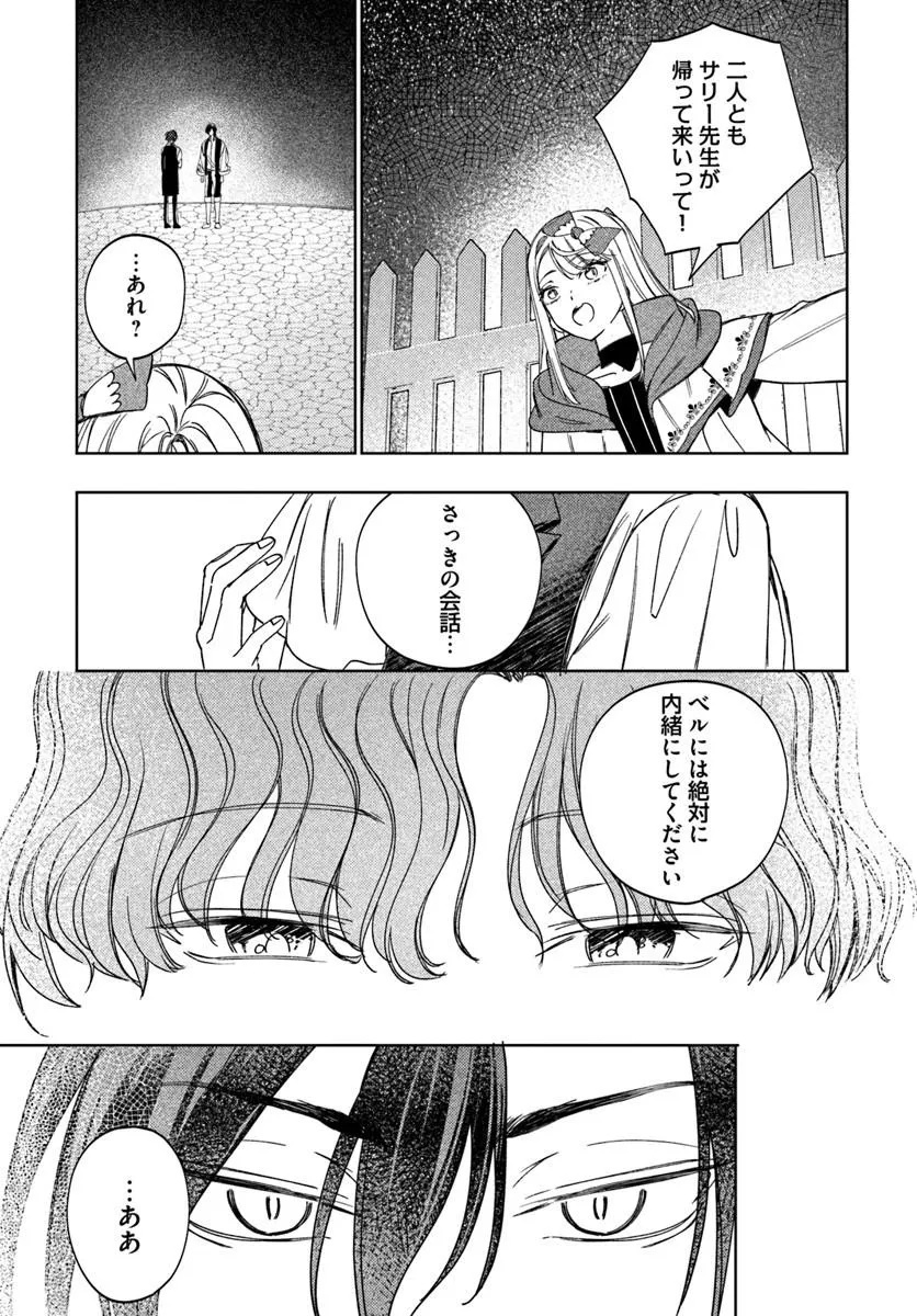 Kaeru no Ouji wa Kaeranai Chapter 4.2 16ページ