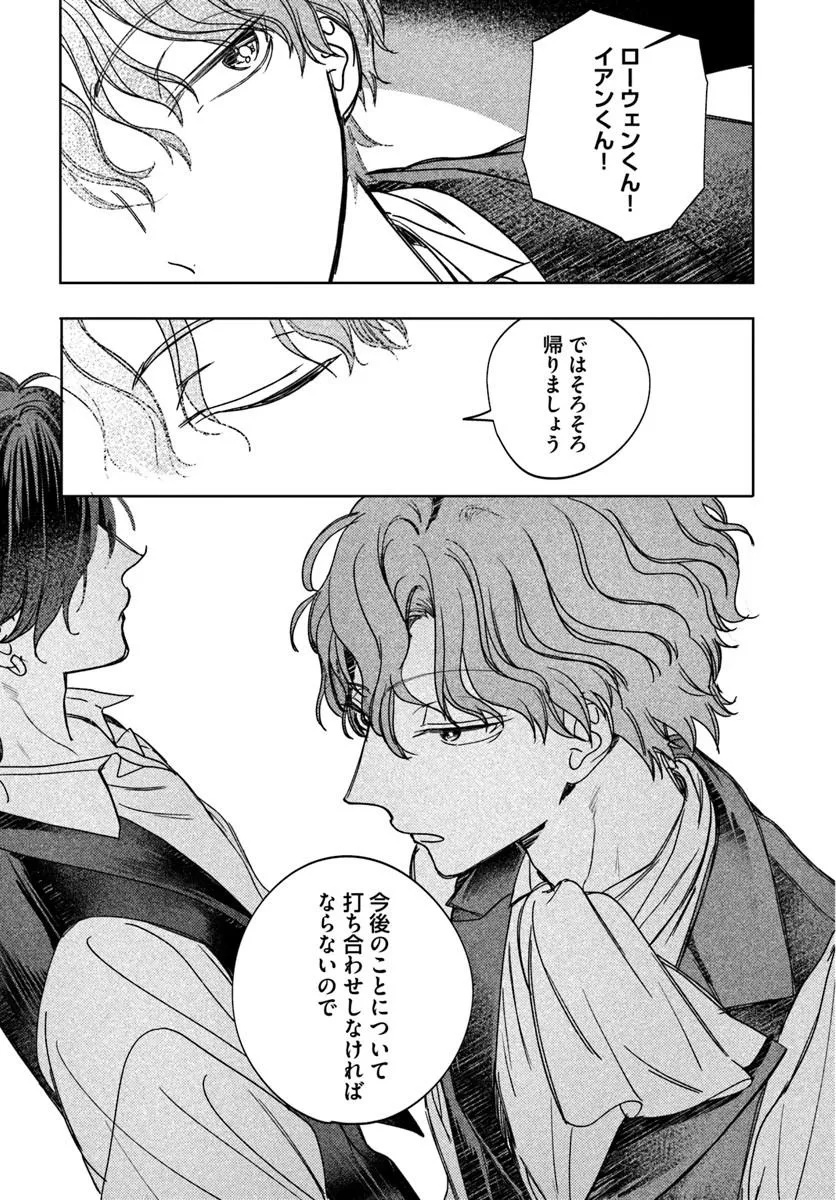 Kaeru no Ouji wa Kaeranai Chapter 4.2 17ページ