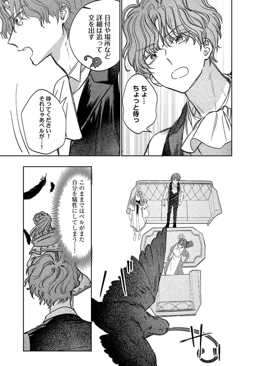 Kaeru no Ouji wa Kaeranai Chapter 4.2 3ページ