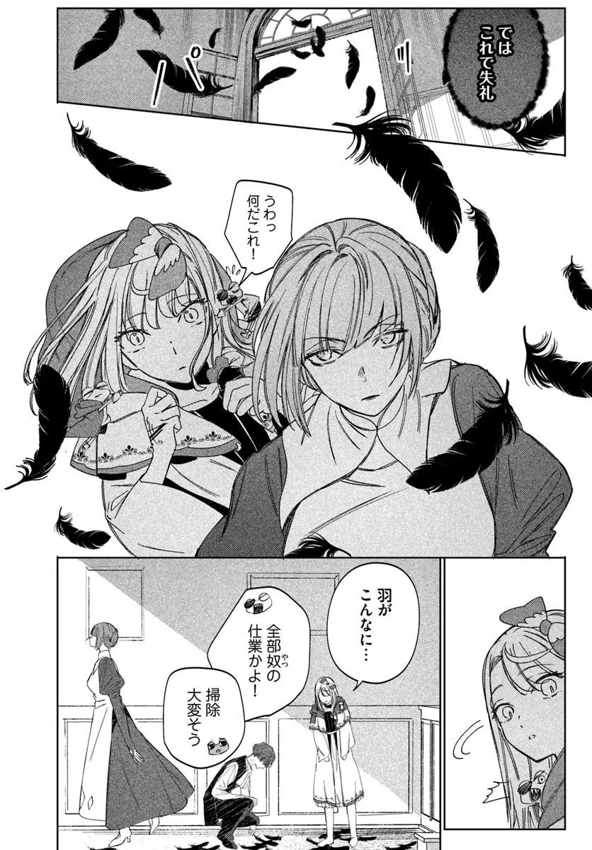 Kaeru no Ouji wa Kaeranai Chapter 4.2 4ページ