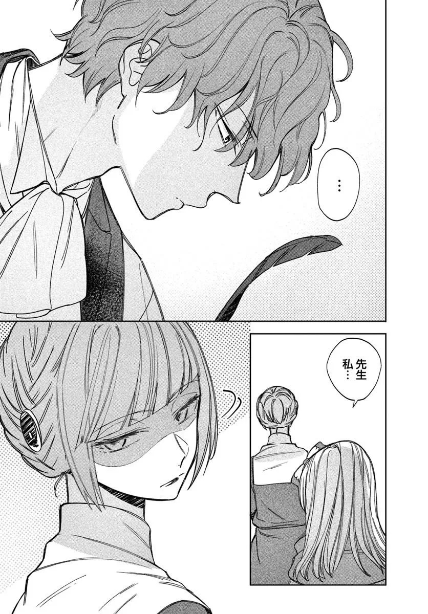 Kaeru no Ouji wa Kaeranai Chapter 4.2 5ページ