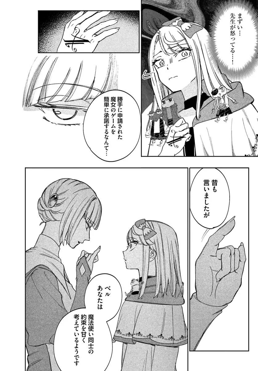 Kaeru no Ouji wa Kaeranai Chapter 4.2 6ページ
