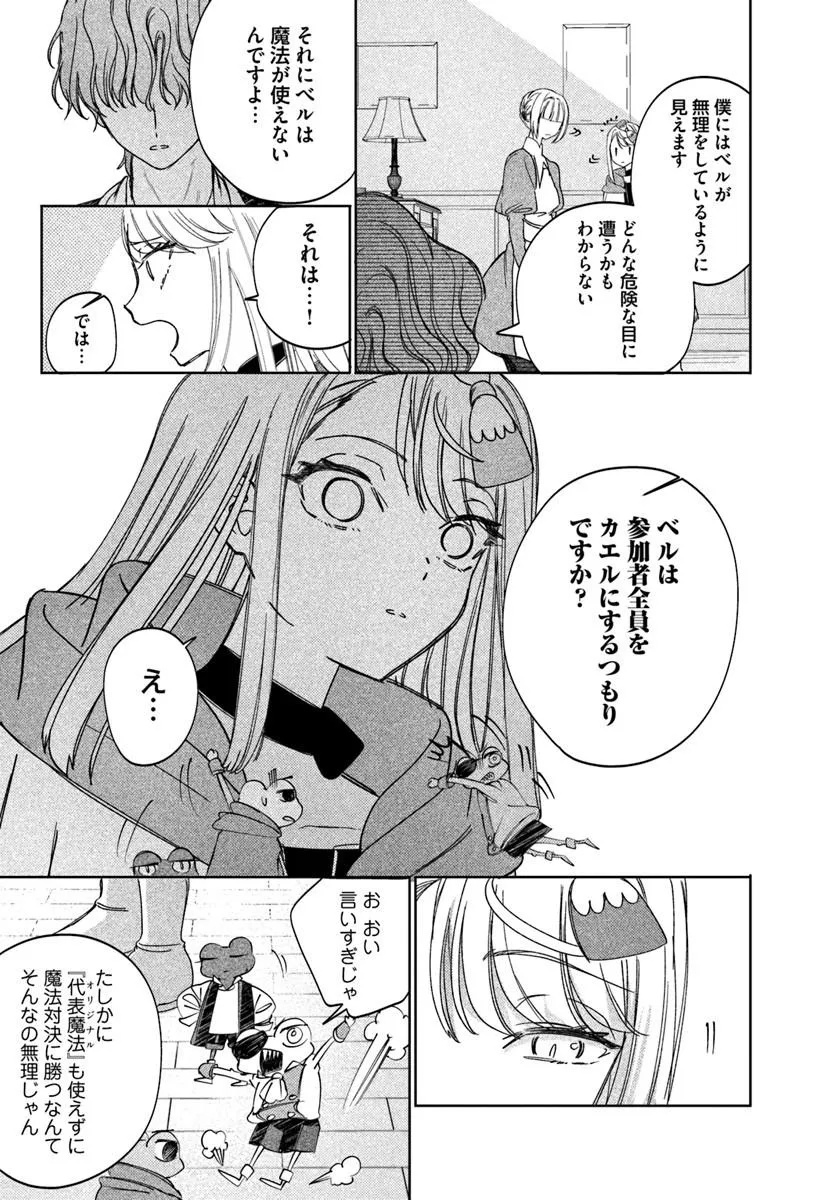 Kaeru no Ouji wa Kaeranai Chapter 4.2 7ページ