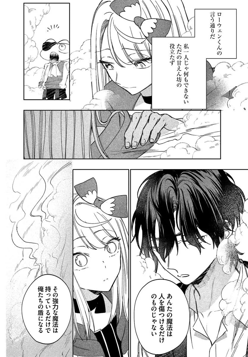 Kaeru no Ouji wa Kaeranai Chapter 4.2 8ページ
