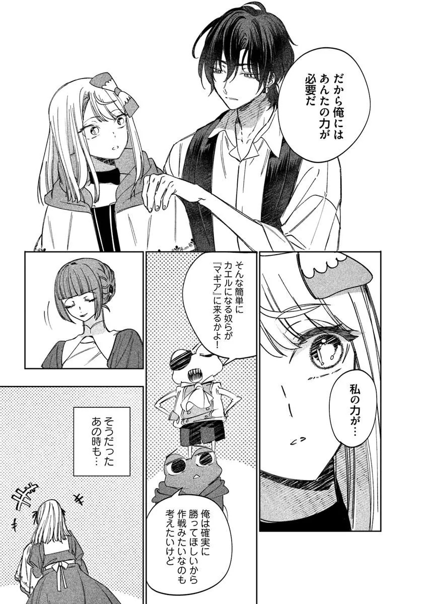 Kaeru no Ouji wa Kaeranai Chapter 4.2 9ページ