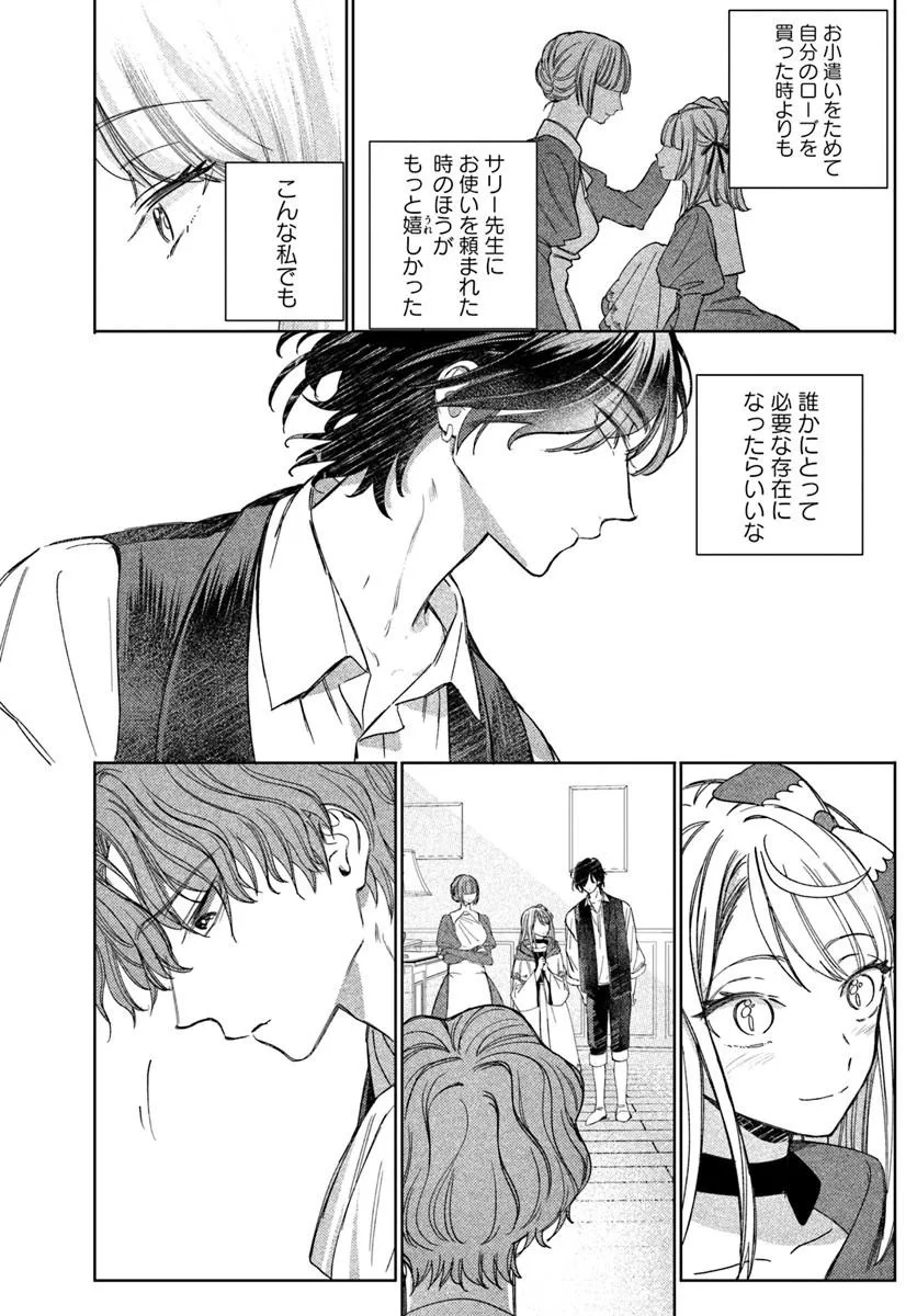 Kaeru no Ouji wa Kaeranai Chapter 4.2 10ページ