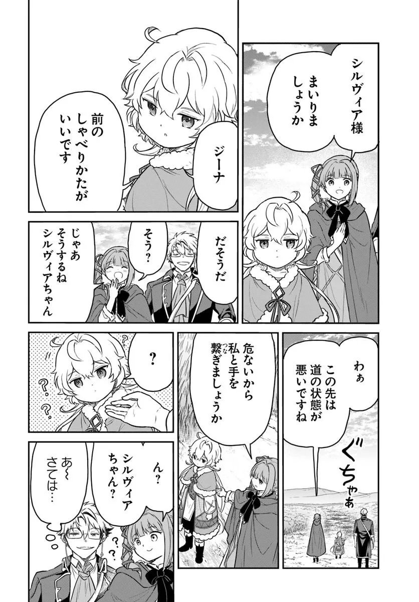 Jousai Youjo Sylvia Chapter 3.3 1ページ