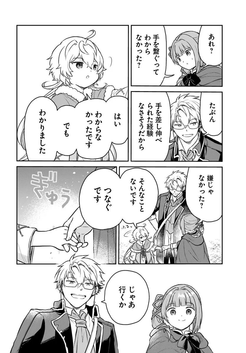 Jousai Youjo Sylvia Chapter 3.3 3ページ