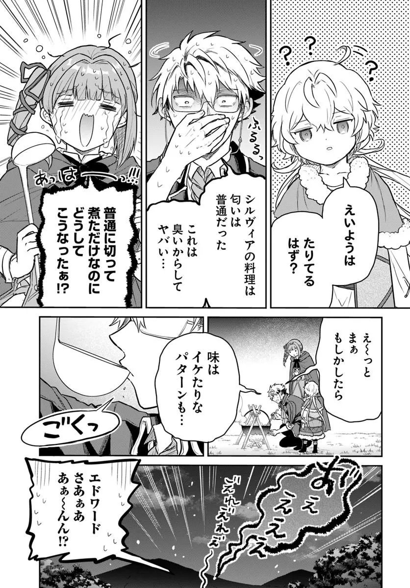 Jousai Youjo Sylvia Chapter 3.3 6ページ