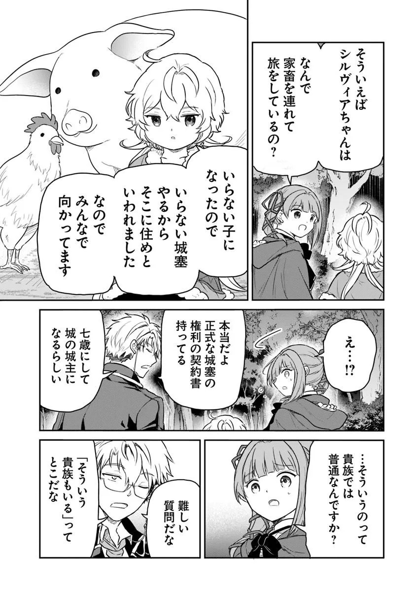 Jousai Youjo Sylvia Chapter 3.4 2ページ