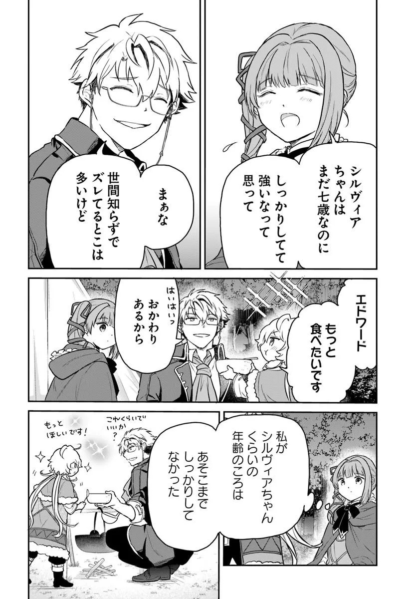 Jousai Youjo Sylvia Chapter 3.4 5ページ
