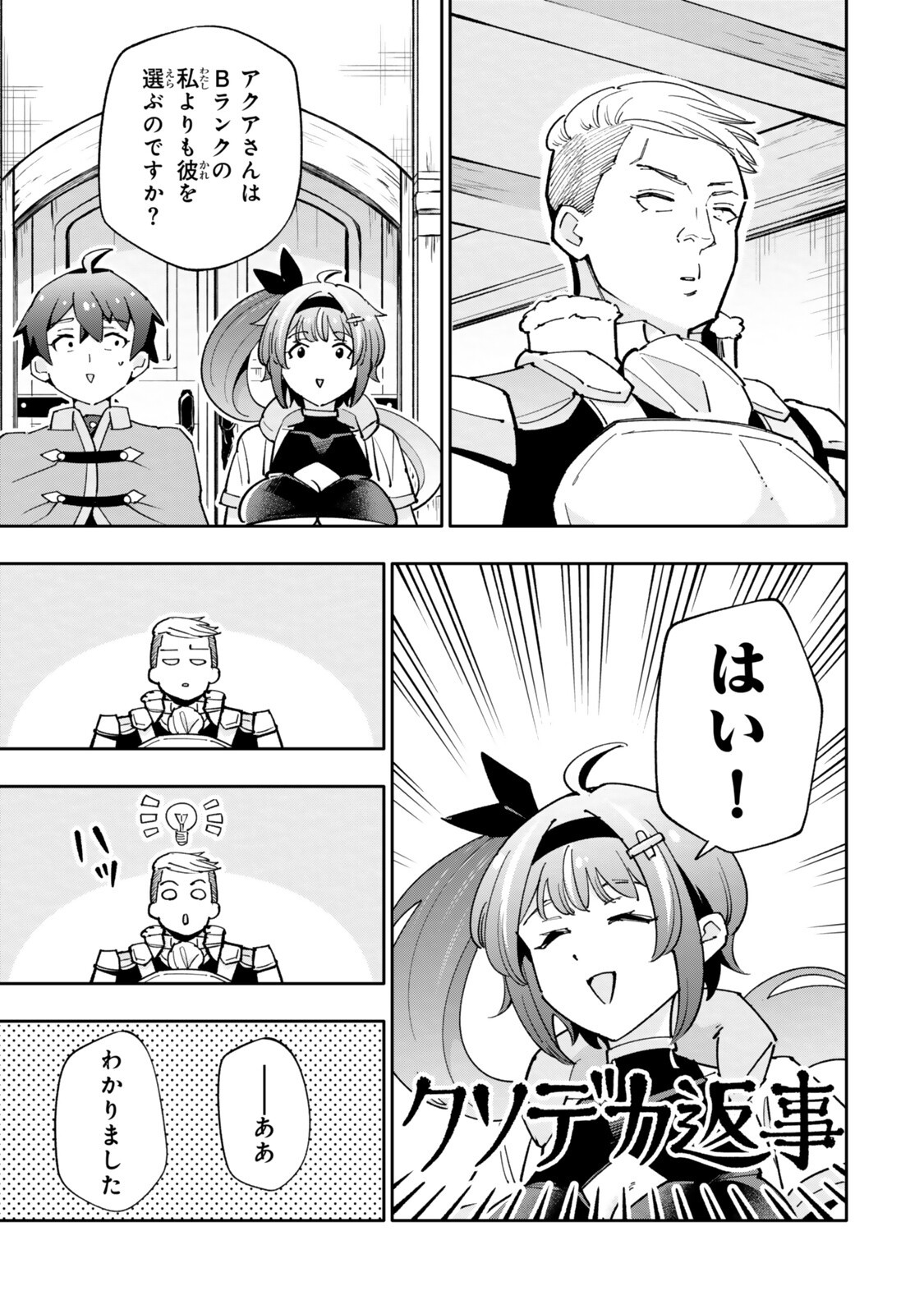 Isekai Kaeri no Kensei wa, Jibun no Jitsuryoku ni Kigatsukanai Chapter 5.6 2ページ