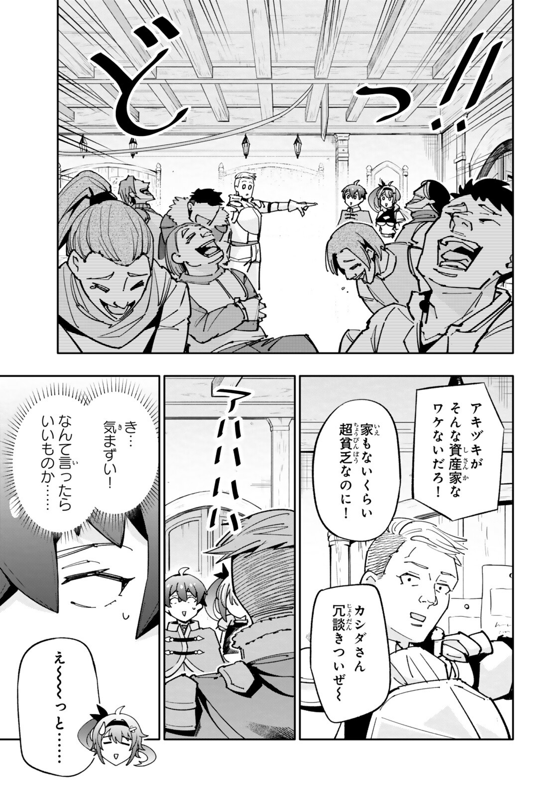 Isekai Kaeri no Kensei wa, Jibun no Jitsuryoku ni Kigatsukanai Chapter 5.6 4ページ