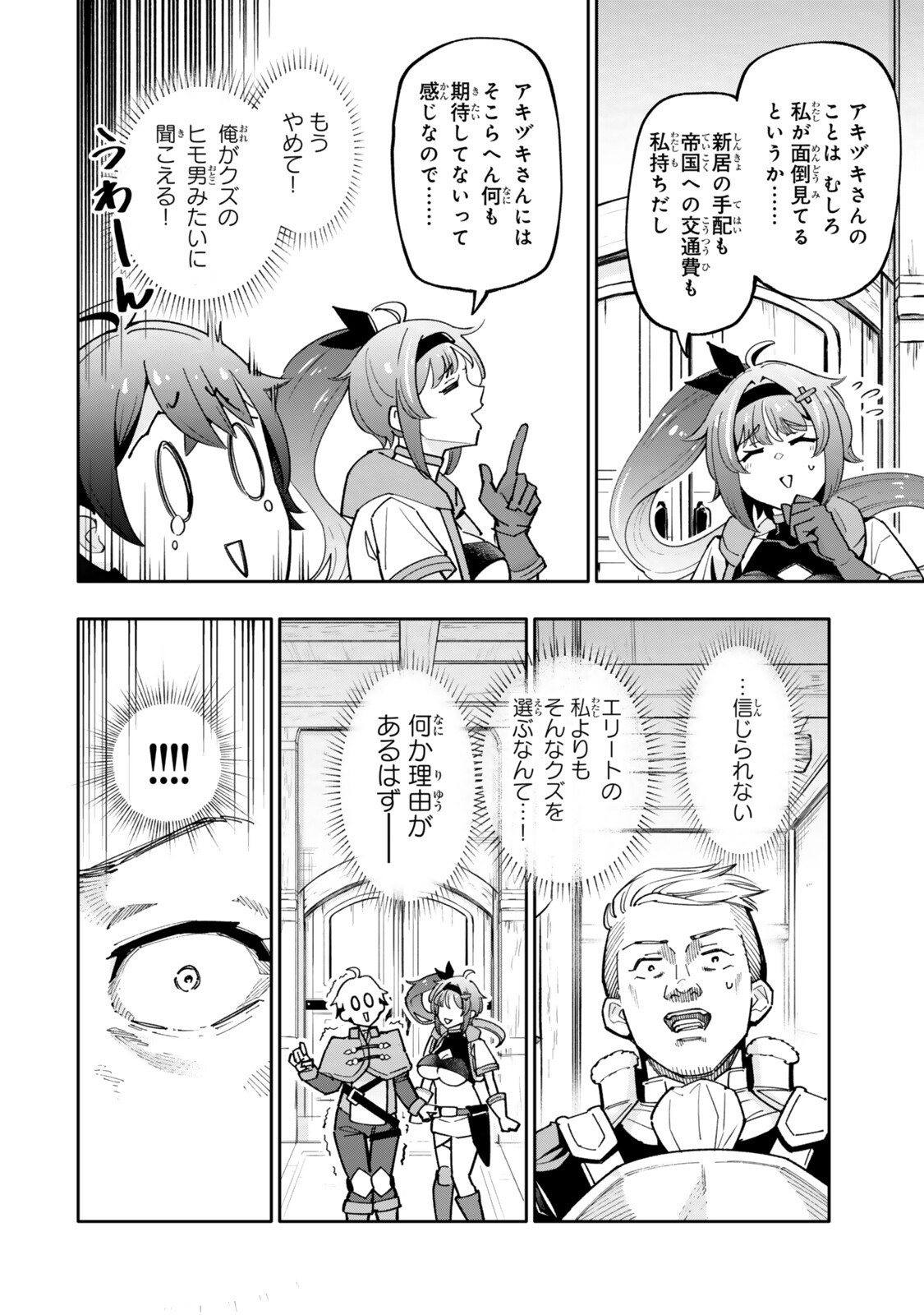 Isekai Kaeri no Kensei wa, Jibun no Jitsuryoku ni Kigatsukanai Chapter 5.6 5ページ