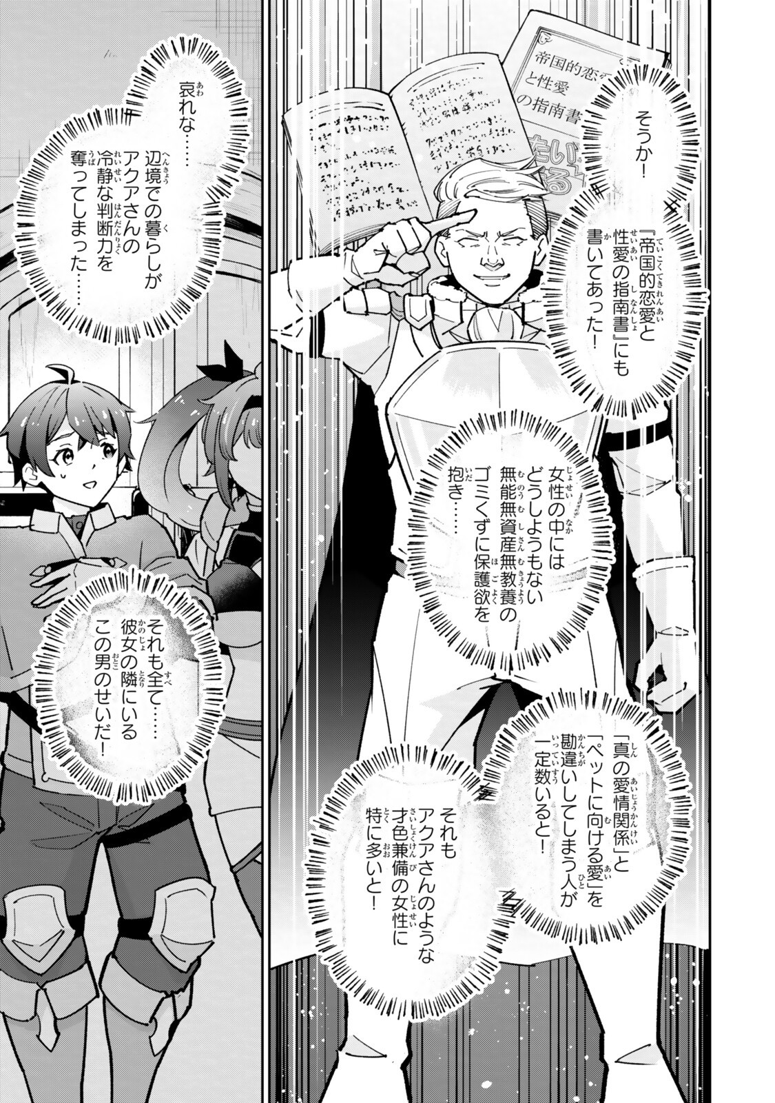 Isekai Kaeri no Kensei wa, Jibun no Jitsuryoku ni Kigatsukanai Chapter 5.6 6ページ