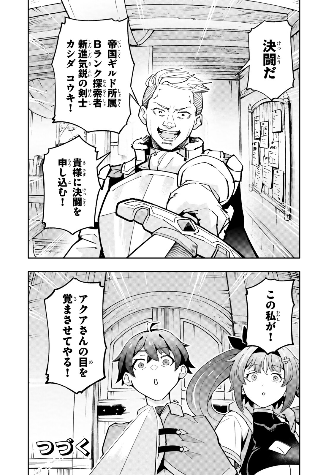 Isekai Kaeri no Kensei wa, Jibun no Jitsuryoku ni Kigatsukanai Chapter 5.6 9ページ