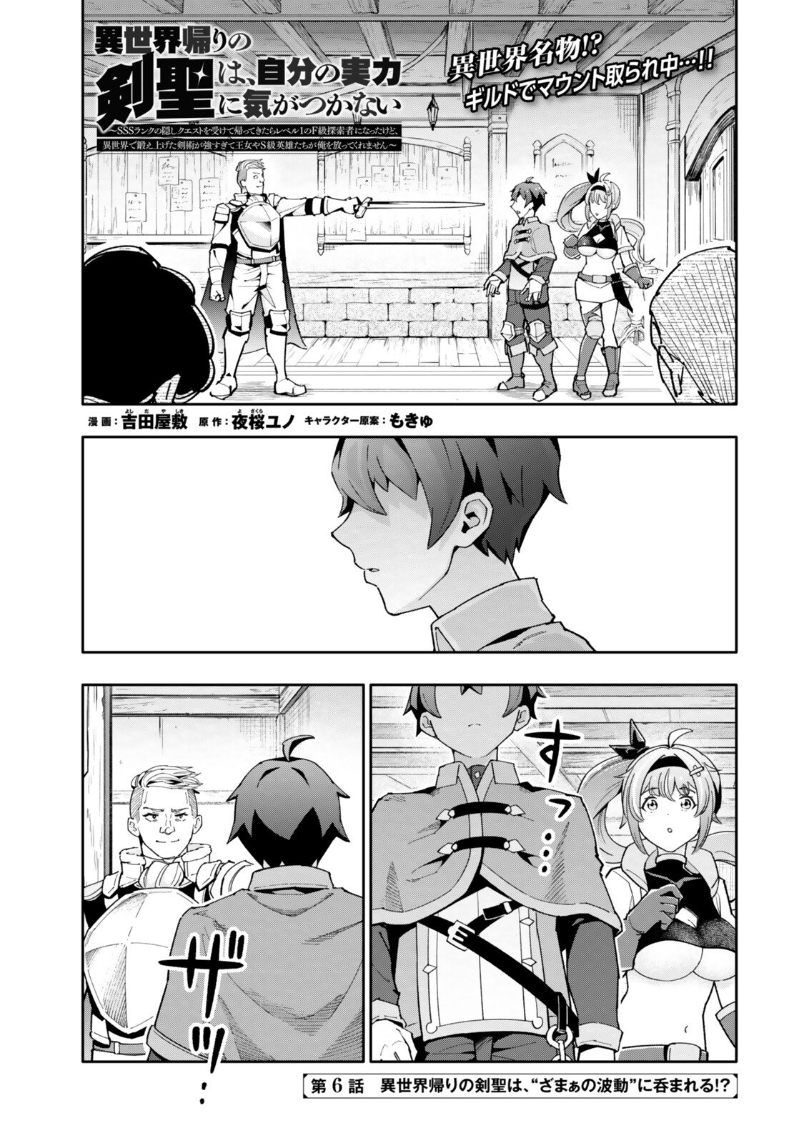 Isekai Kaeri no Kensei wa, Jibun no Jitsuryoku ni Kigatsukanai Chapter 6.1 1ページ