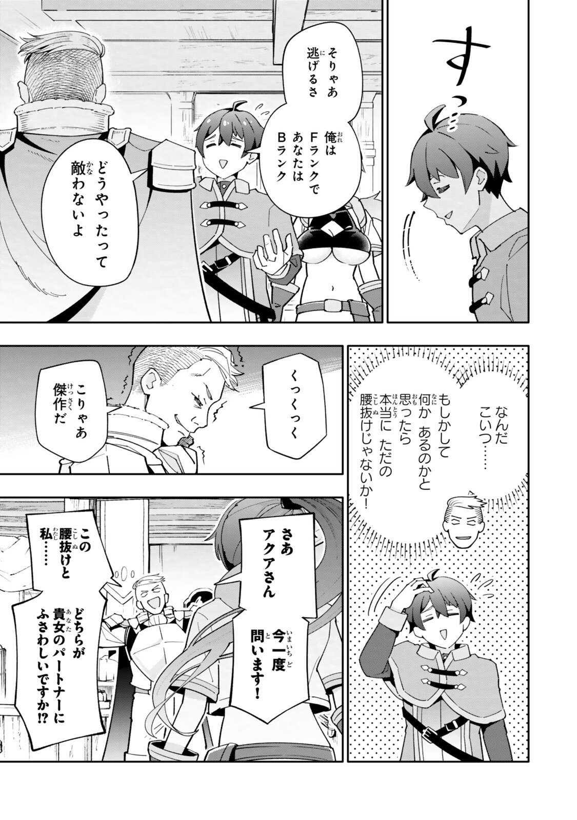 Isekai Kaeri no Kensei wa, Jibun no Jitsuryoku ni Kigatsukanai Chapter 6.1 3ページ
