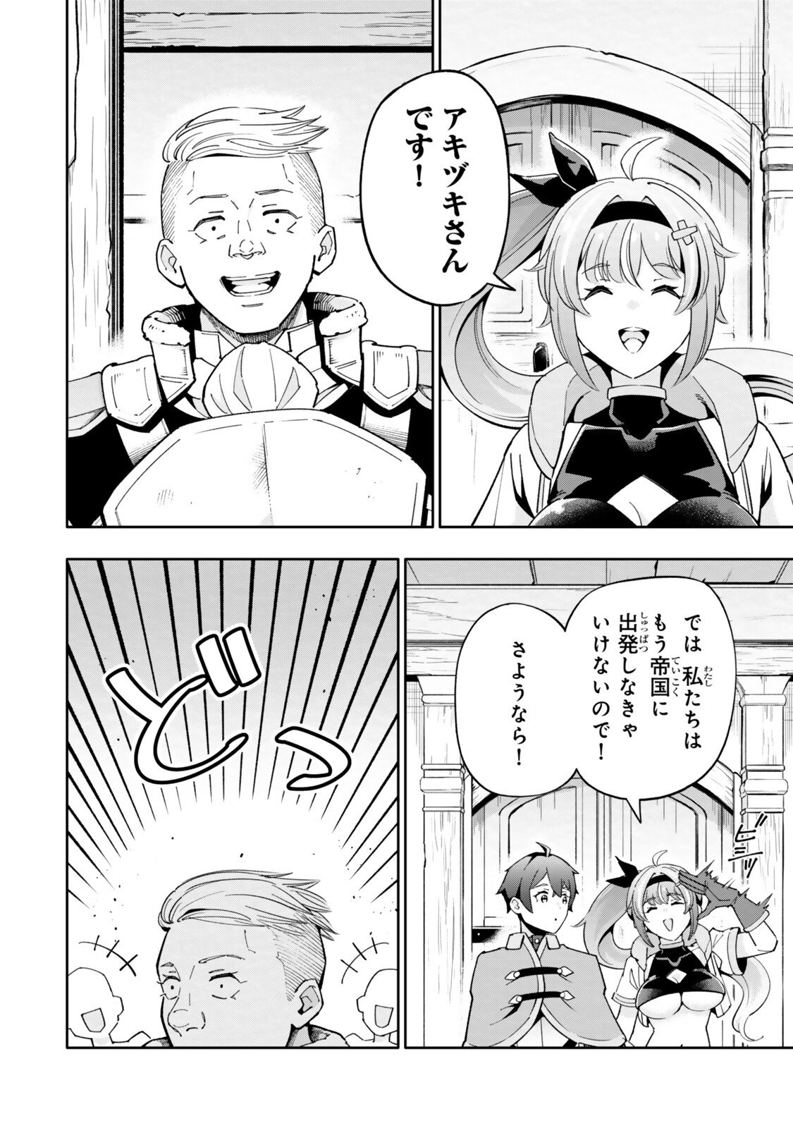 Isekai Kaeri no Kensei wa, Jibun no Jitsuryoku ni Kigatsukanai Chapter 6.1 4ページ