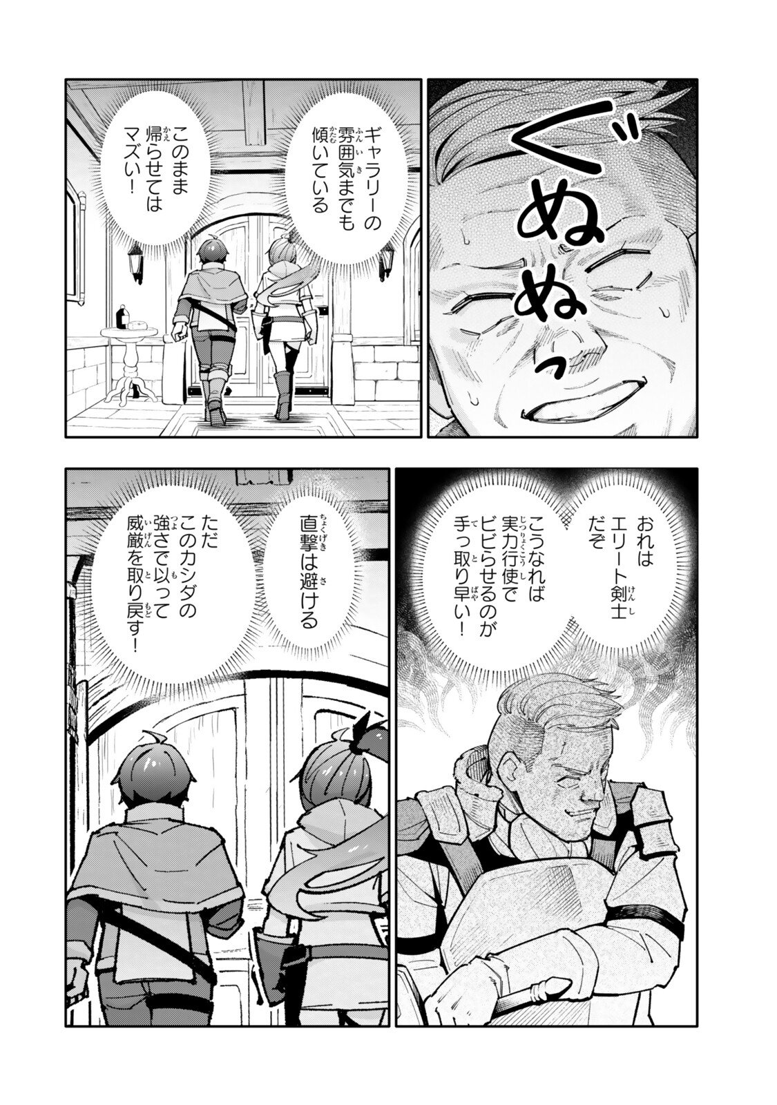 Isekai Kaeri no Kensei wa, Jibun no Jitsuryoku ni Kigatsukanai Chapter 6.1 6ページ