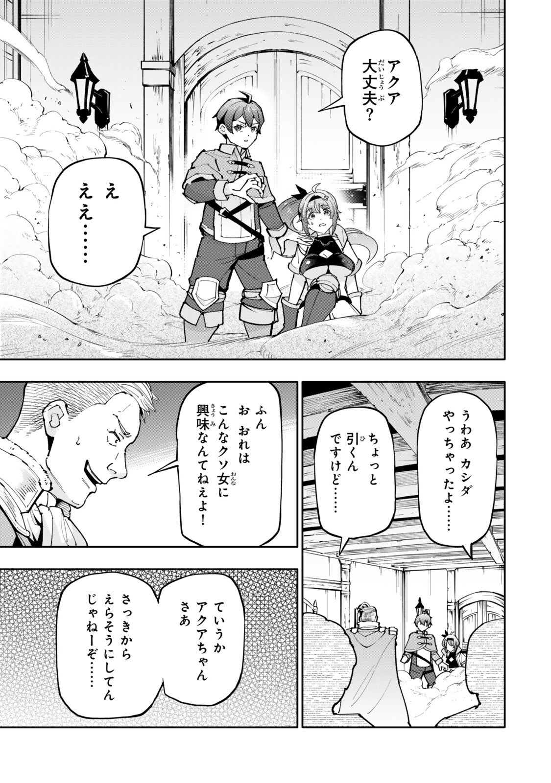 Isekai Kaeri no Kensei wa, Jibun no Jitsuryoku ni Kigatsukanai Chapter 6.1 9ページ