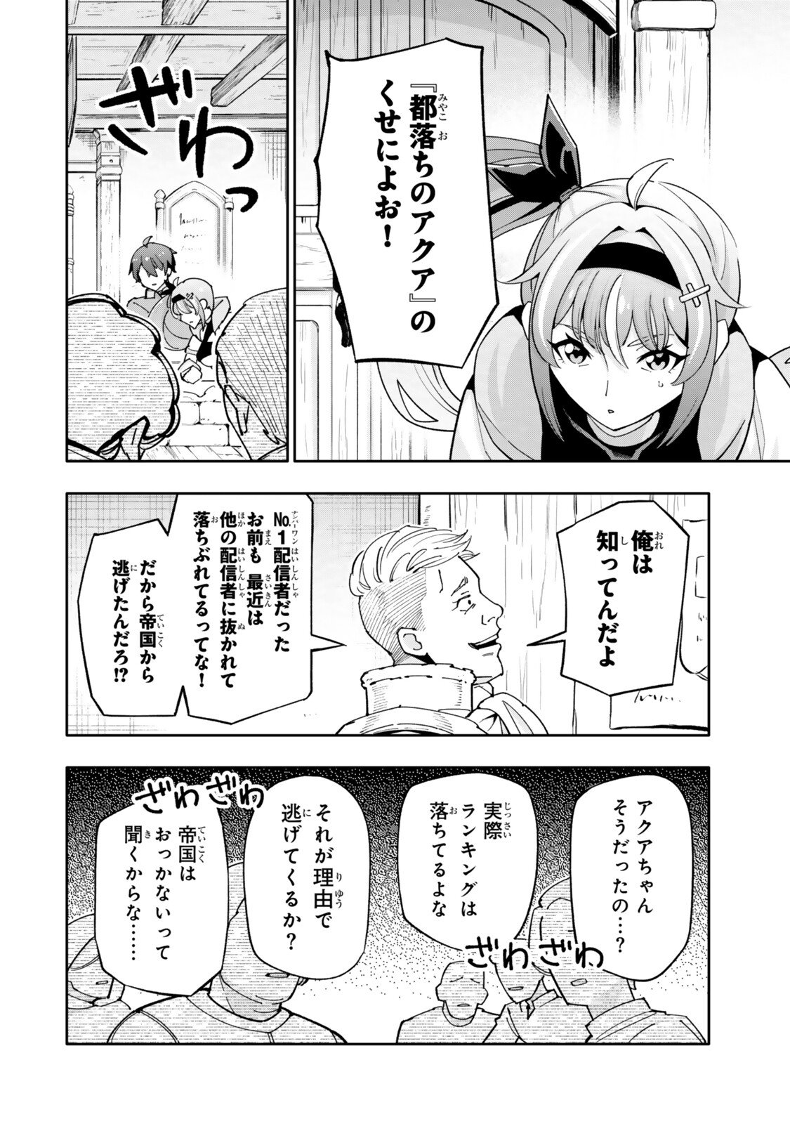 Isekai Kaeri no Kensei wa, Jibun no Jitsuryoku ni Kigatsukanai Chapter 6.1 10ページ