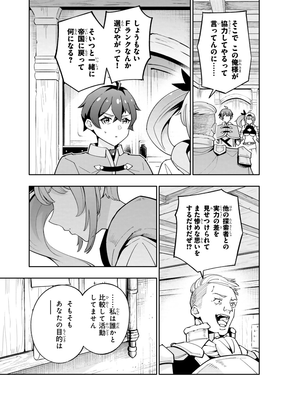 Isekai Kaeri no Kensei wa, Jibun no Jitsuryoku ni Kigatsukanai Chapter 6.2 1ページ