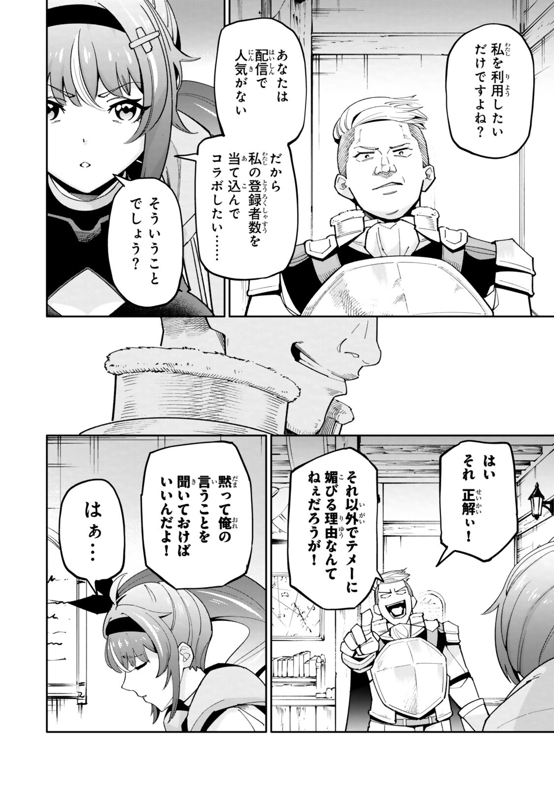 Isekai Kaeri no Kensei wa, Jibun no Jitsuryoku ni Kigatsukanai Chapter 6.2 2ページ
