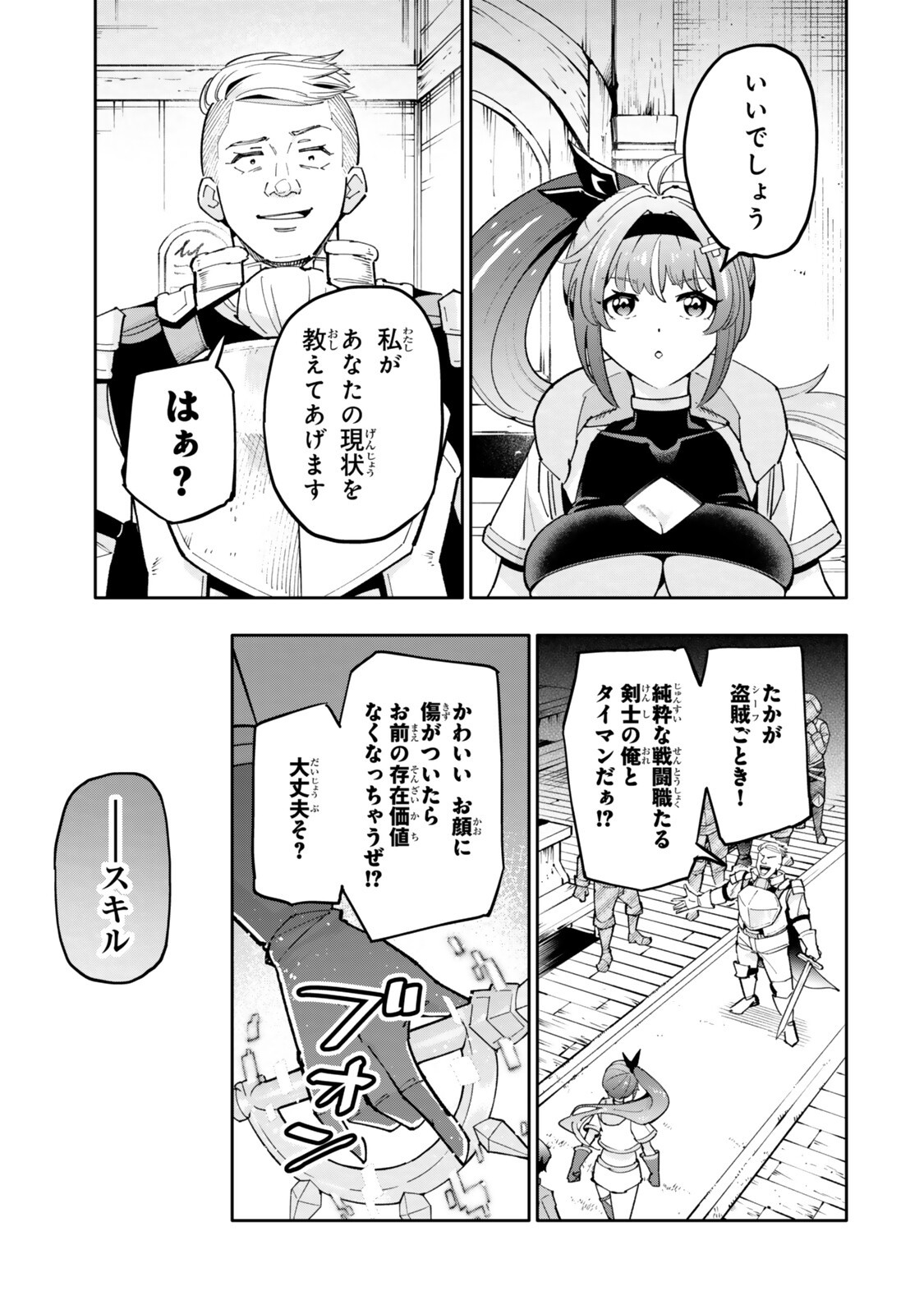 Isekai Kaeri no Kensei wa, Jibun no Jitsuryoku ni Kigatsukanai Chapter 6.2 3ページ