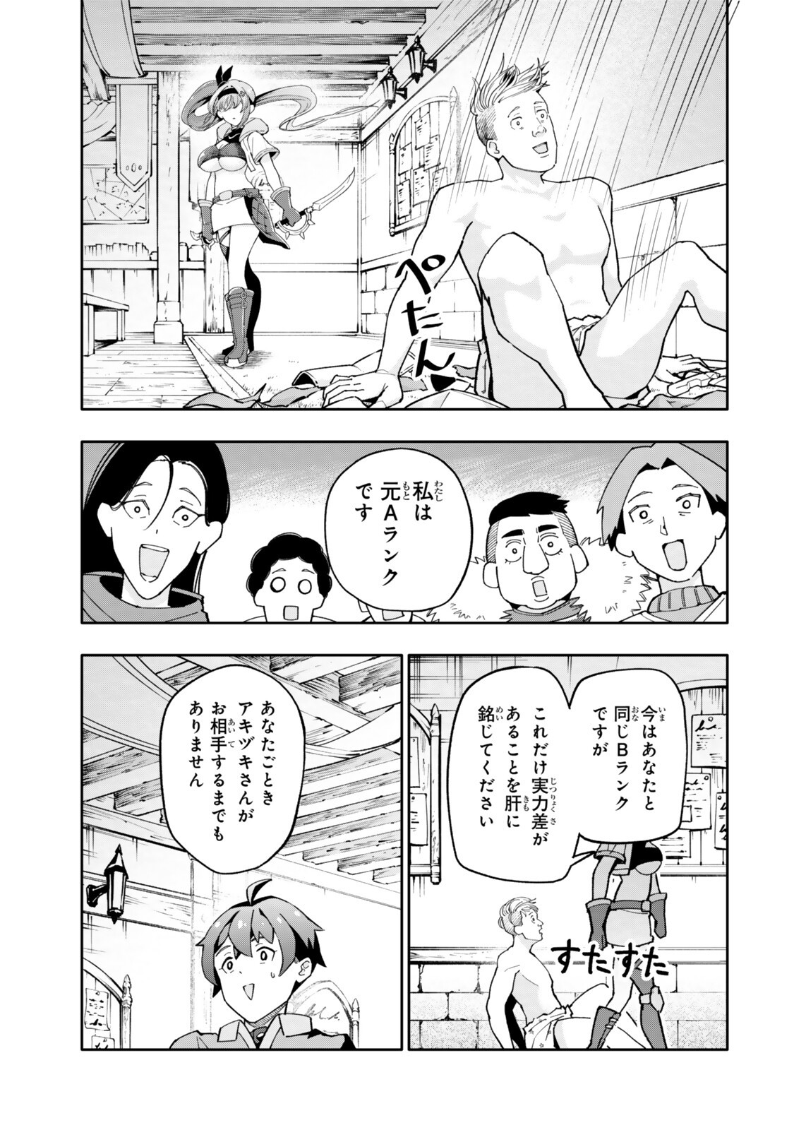 Isekai Kaeri no Kensei wa, Jibun no Jitsuryoku ni Kigatsukanai Chapter 6.2 7ページ