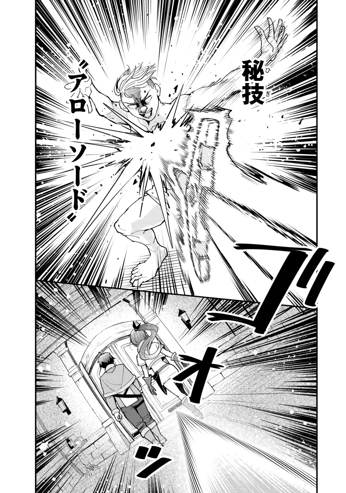 Isekai Kaeri no Kensei wa, Jibun no Jitsuryoku ni Kigatsukanai Chapter 6.3 1ページ