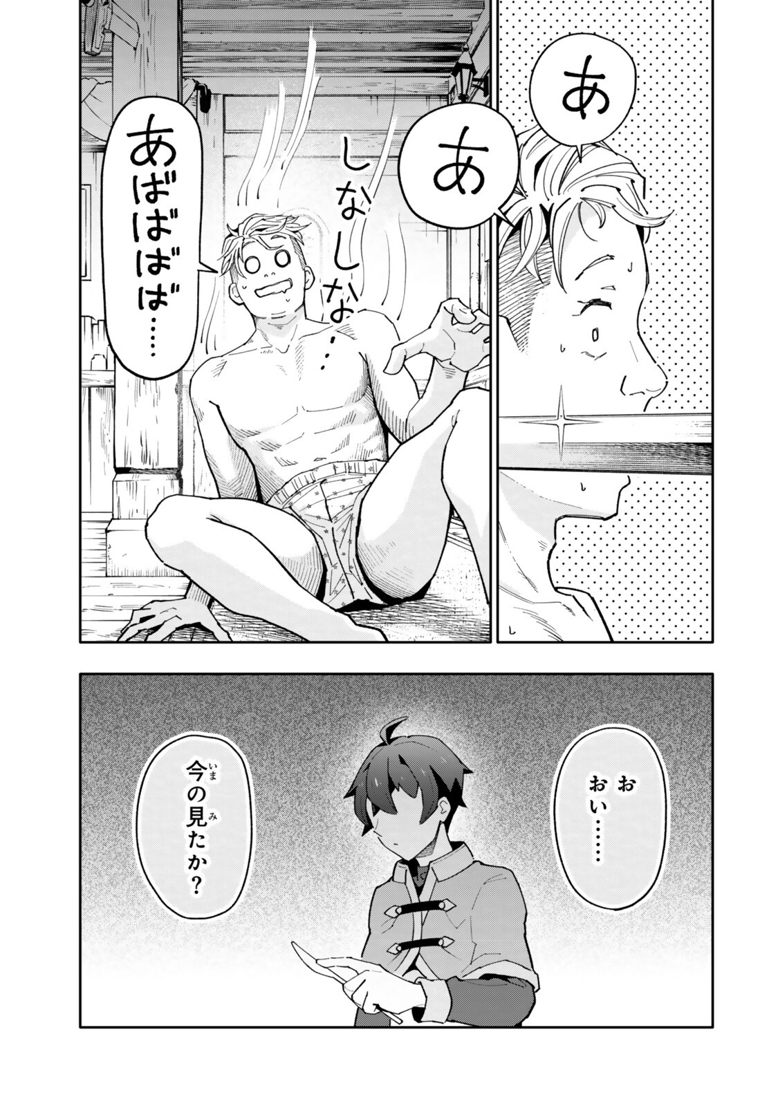 Isekai Kaeri no Kensei wa, Jibun no Jitsuryoku ni Kigatsukanai Chapter 6.3 5ページ