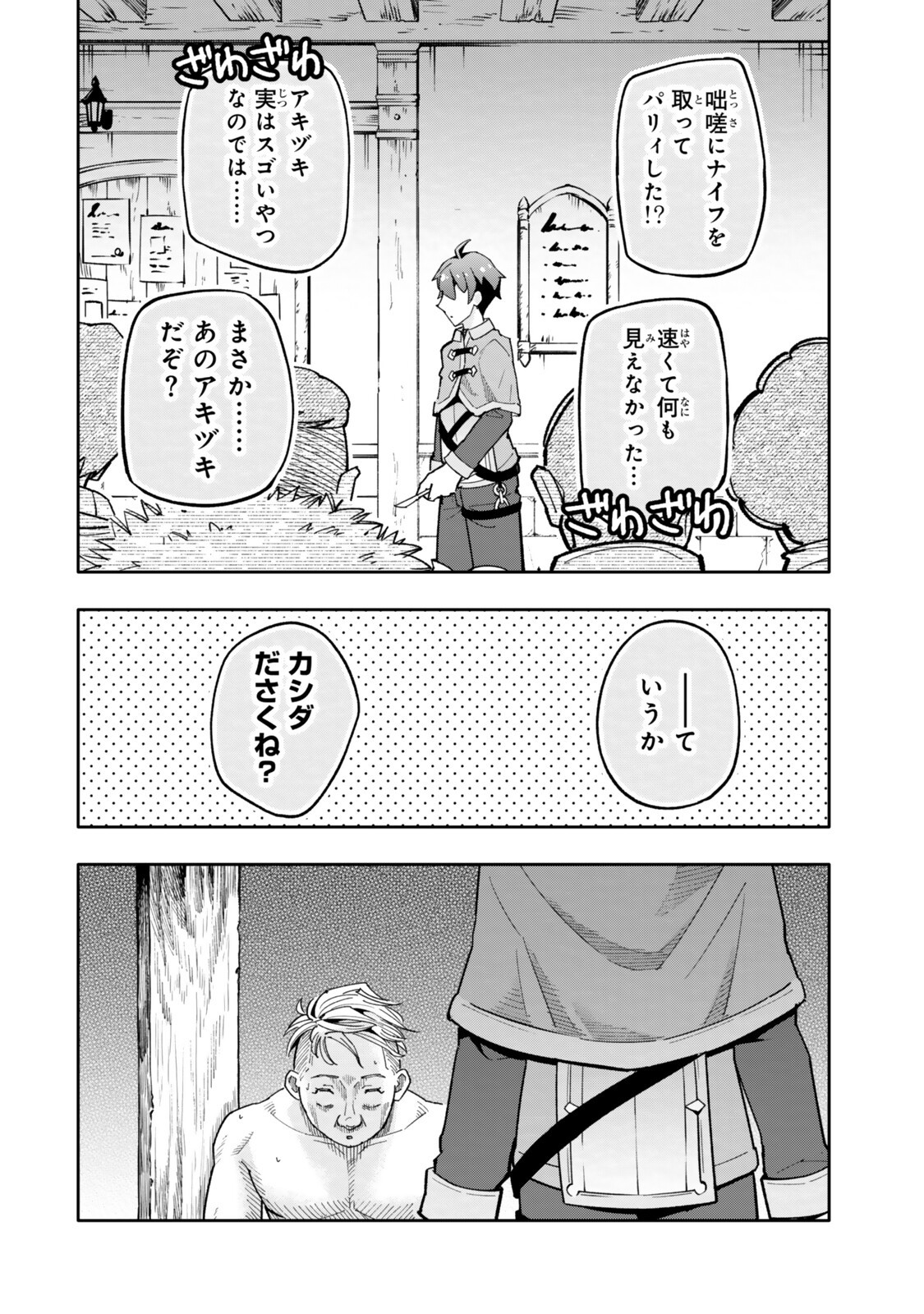 Isekai Kaeri no Kensei wa, Jibun no Jitsuryoku ni Kigatsukanai Chapter 6.3 6ページ