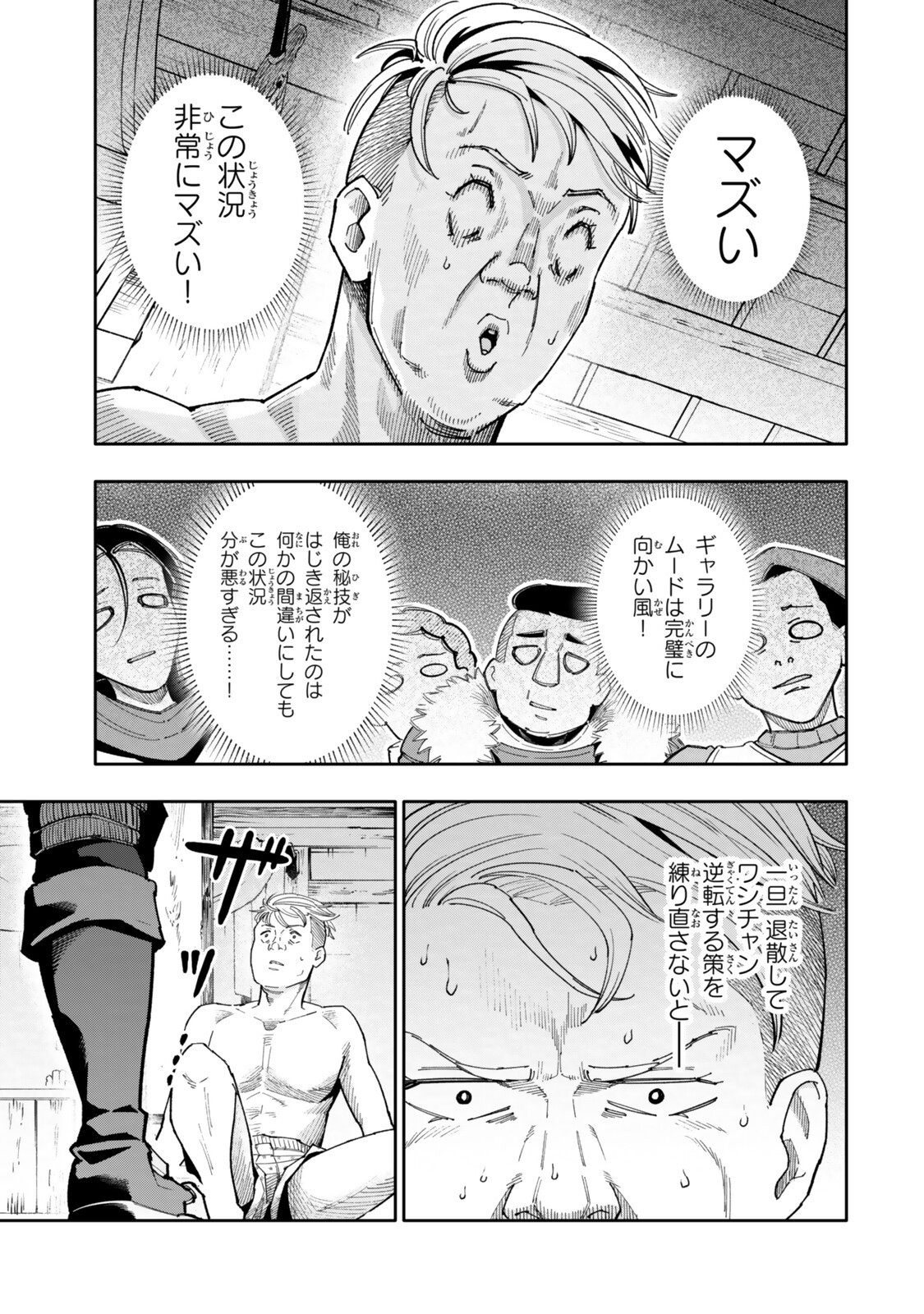 Isekai Kaeri no Kensei wa, Jibun no Jitsuryoku ni Kigatsukanai Chapter 6.3 7ページ