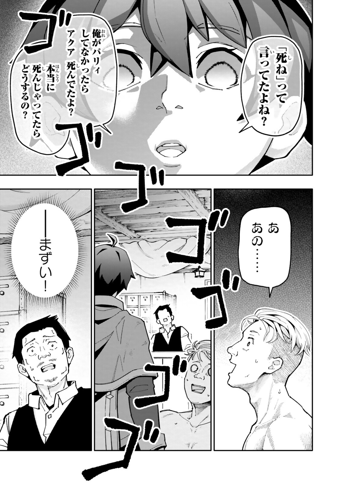 Isekai Kaeri no Kensei wa, Jibun no Jitsuryoku ni Kigatsukanai Chapter 6.3 9ページ