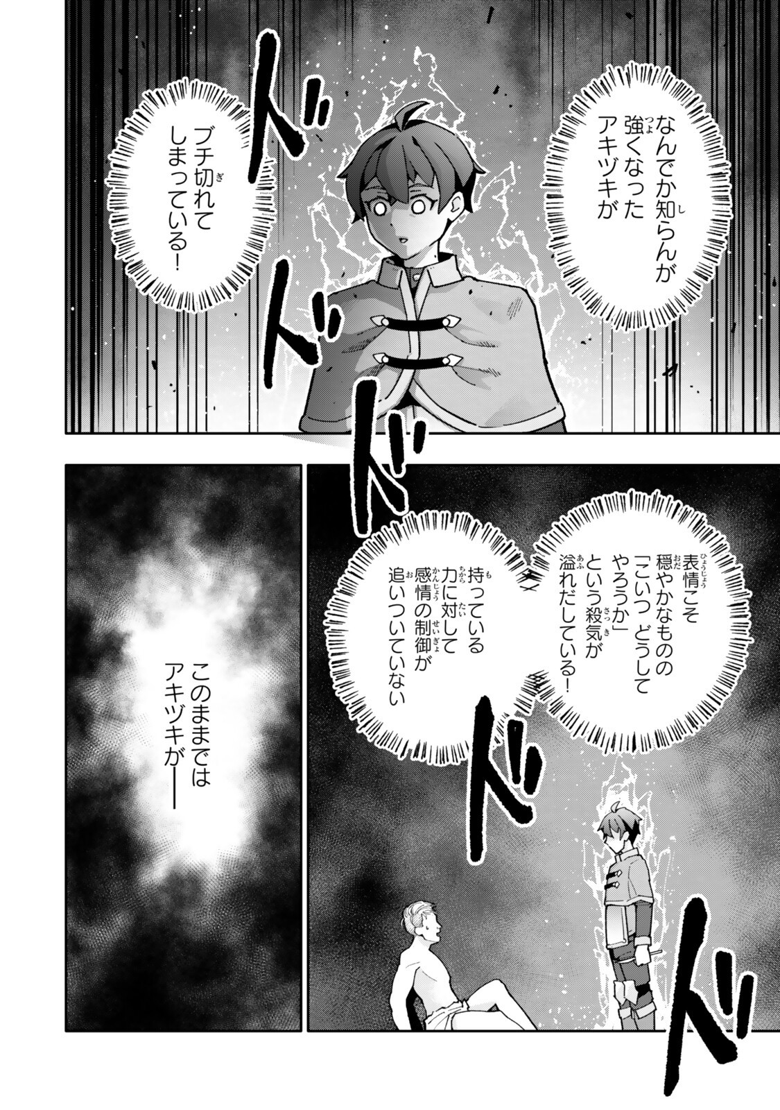 Isekai Kaeri no Kensei wa, Jibun no Jitsuryoku ni Kigatsukanai Chapter 6.3 10ページ