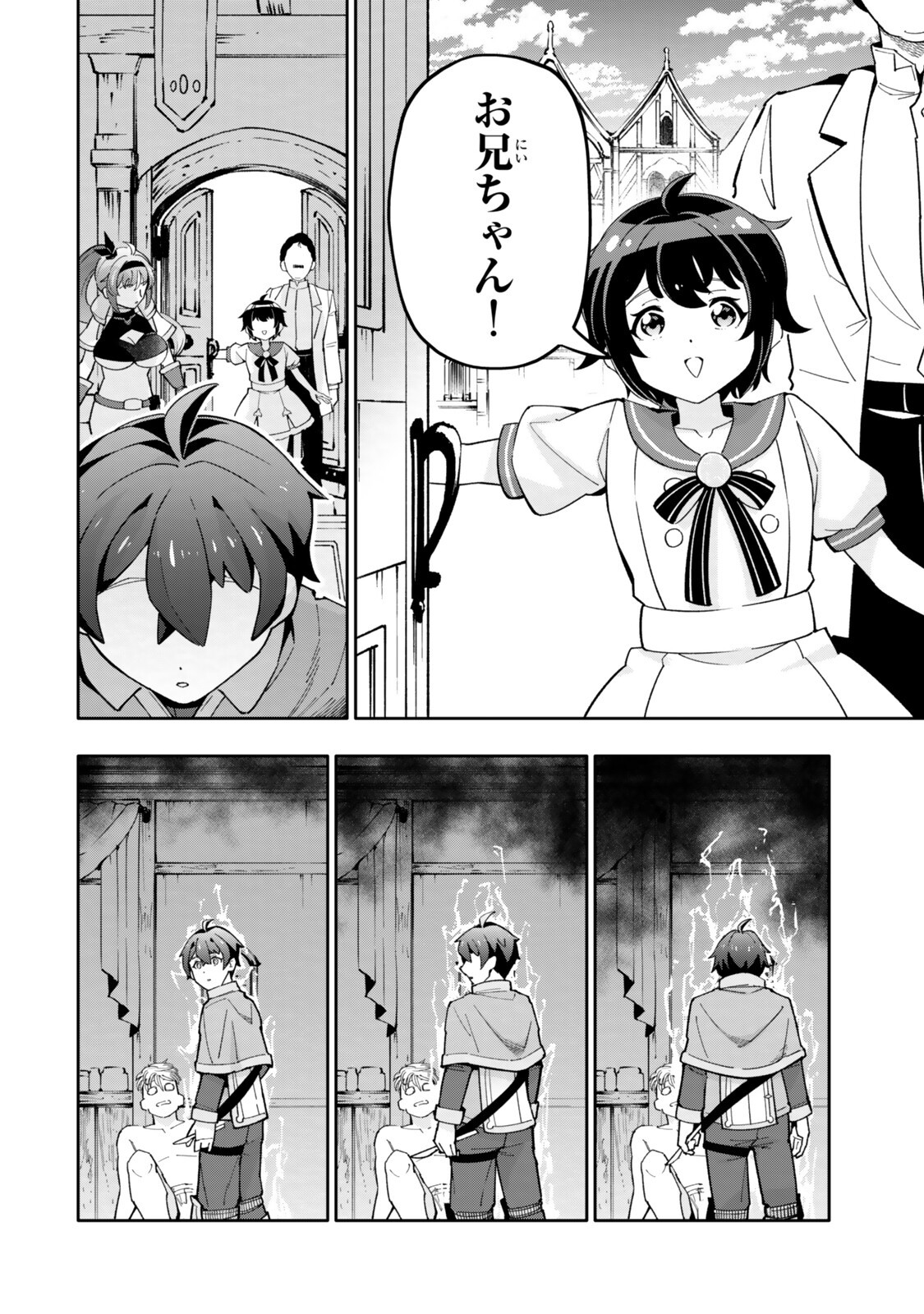 Isekai Kaeri no Kensei wa, Jibun no Jitsuryoku ni Kigatsukanai Chapter 6.4 2ページ