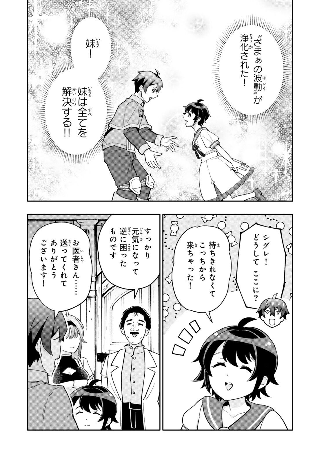 Isekai Kaeri no Kensei wa, Jibun no Jitsuryoku ni Kigatsukanai Chapter 6.4 4ページ