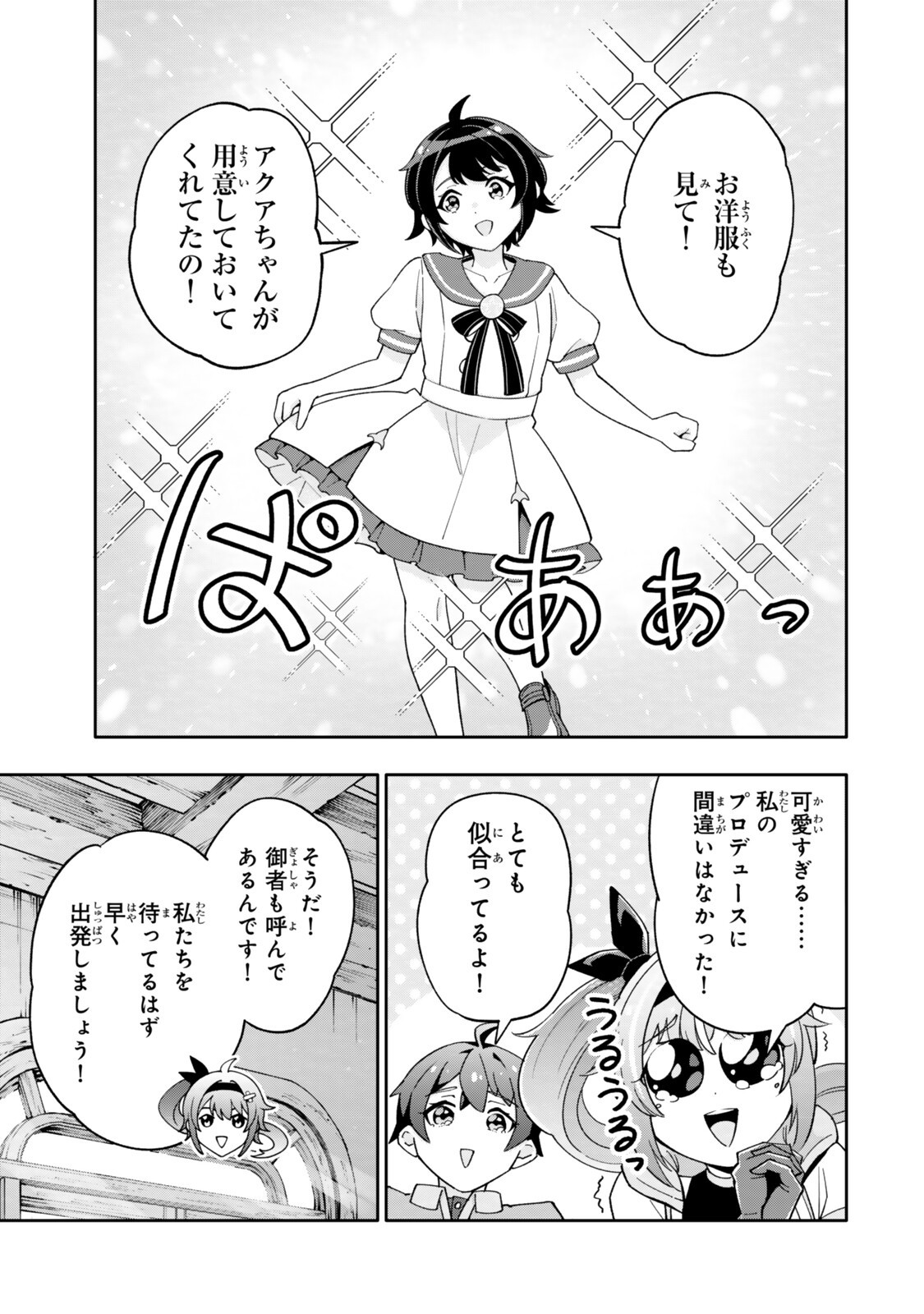 Isekai Kaeri no Kensei wa, Jibun no Jitsuryoku ni Kigatsukanai Chapter 6.4 5ページ