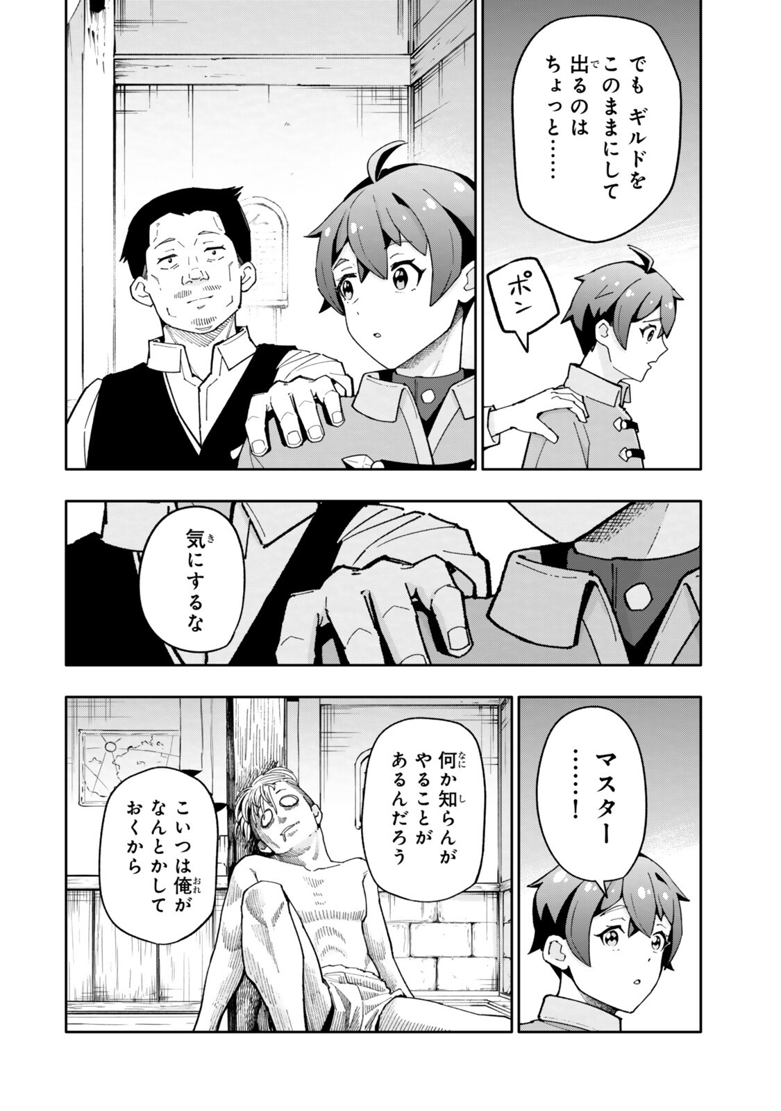 Isekai Kaeri no Kensei wa, Jibun no Jitsuryoku ni Kigatsukanai Chapter 6.4 6ページ