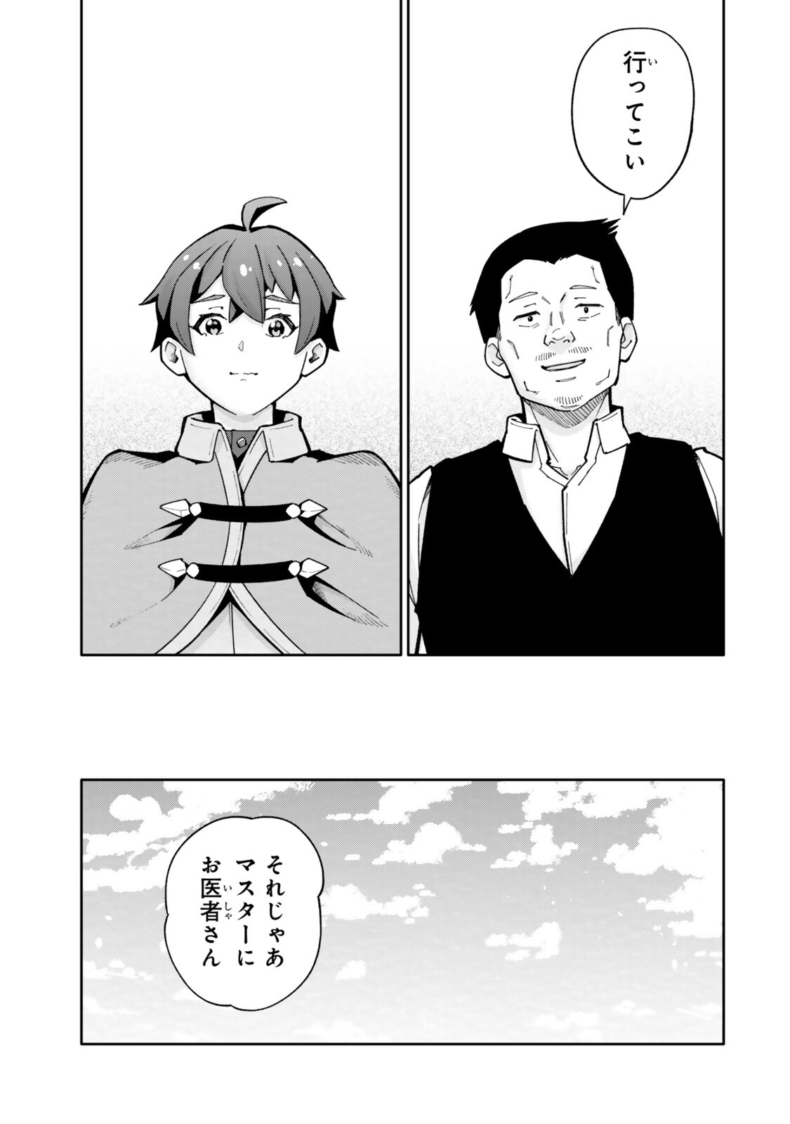 Isekai Kaeri no Kensei wa, Jibun no Jitsuryoku ni Kigatsukanai Chapter 6.4 7ページ