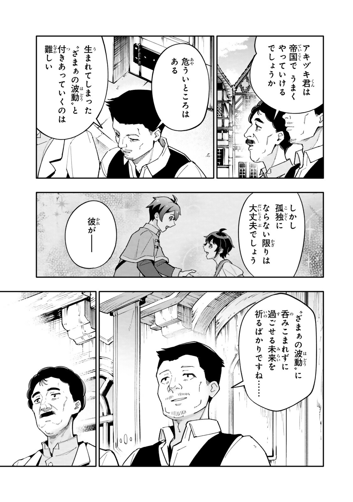 Isekai Kaeri no Kensei wa, Jibun no Jitsuryoku ni Kigatsukanai Chapter 6.4 9ページ