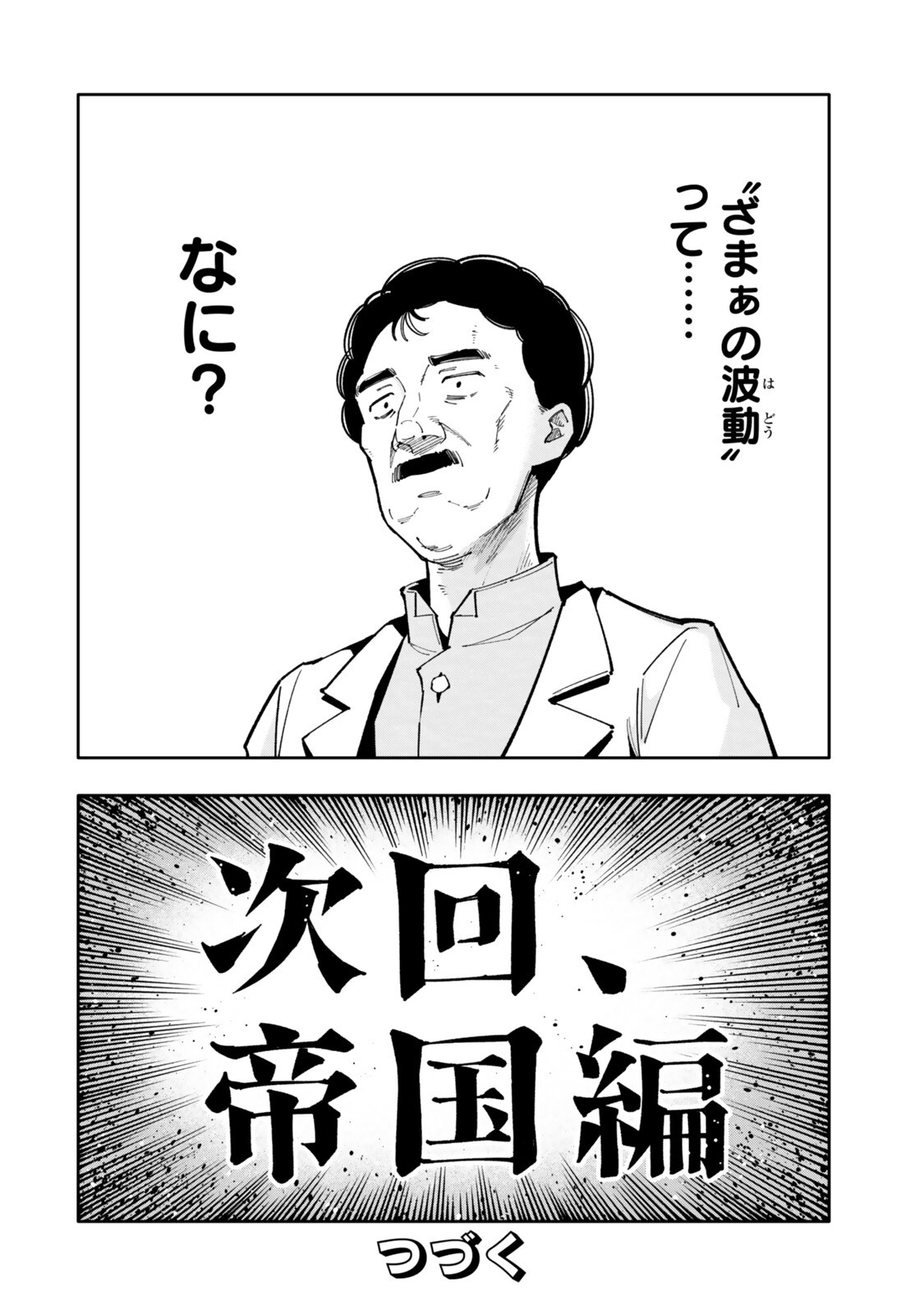 Isekai Kaeri no Kensei wa, Jibun no Jitsuryoku ni Kigatsukanai Chapter 6.4 10ページ